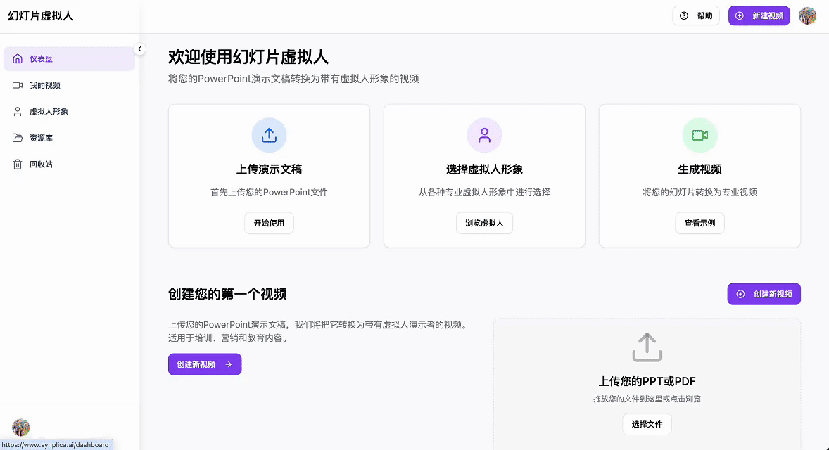 Synplica 功能展示