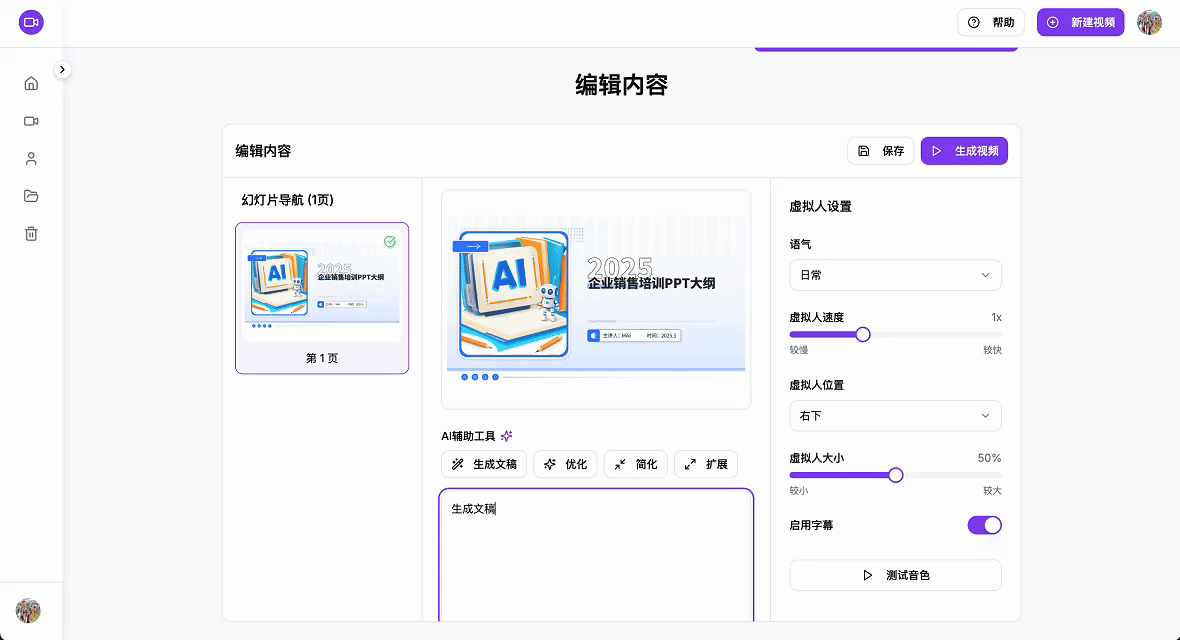 编辑生成