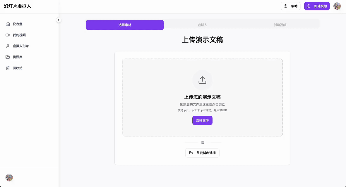 上传素材